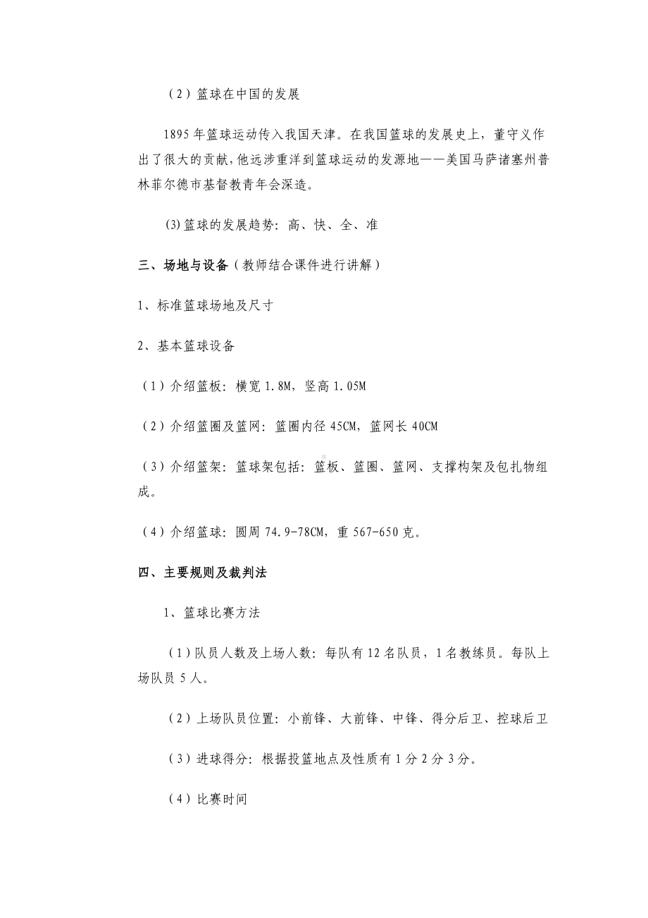 《篮球运动简介》教案设计.doc_第2页