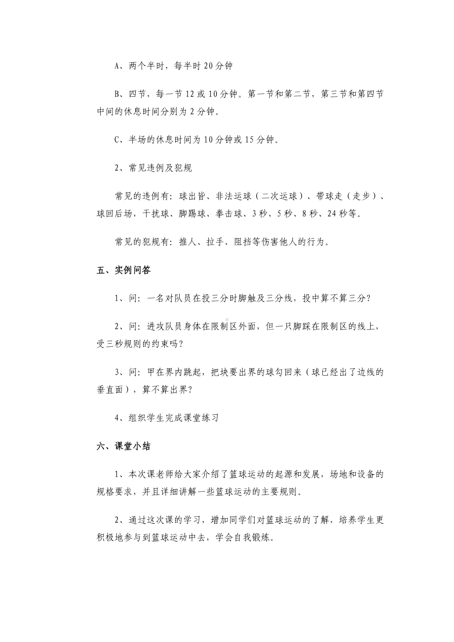 《篮球运动简介》教案设计.doc_第3页