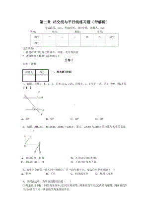 (完整)北师大版七年级数学下册第2章+相交线与平行线练习题.doc