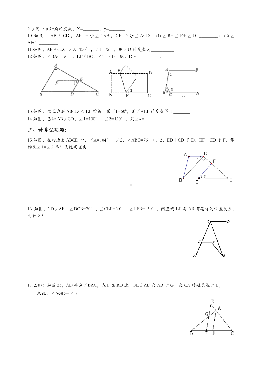 (word完整版)初一数学数学平行线综合提高练习题.doc_第2页