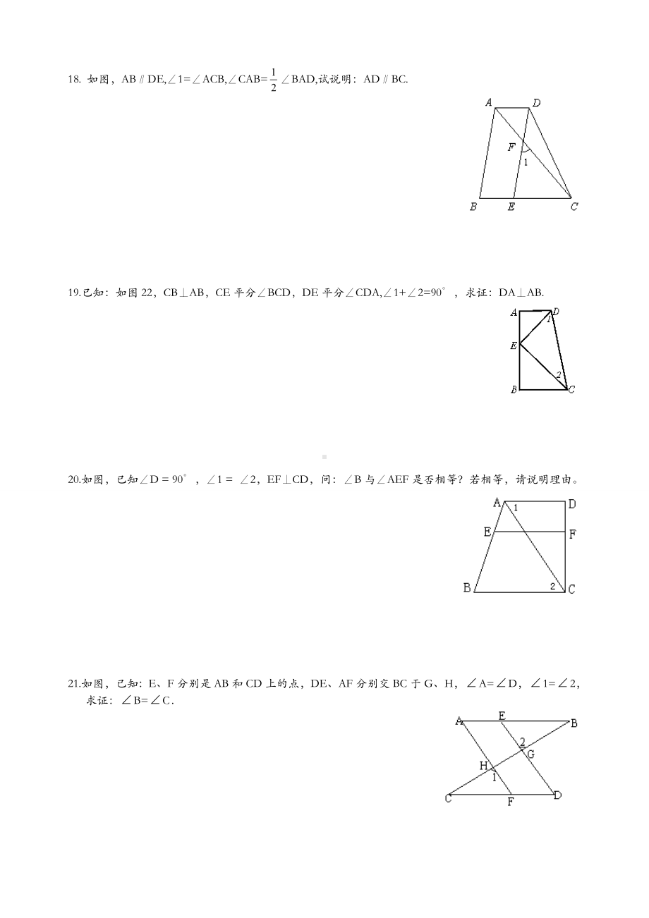 (word完整版)初一数学数学平行线综合提高练习题.doc_第3页