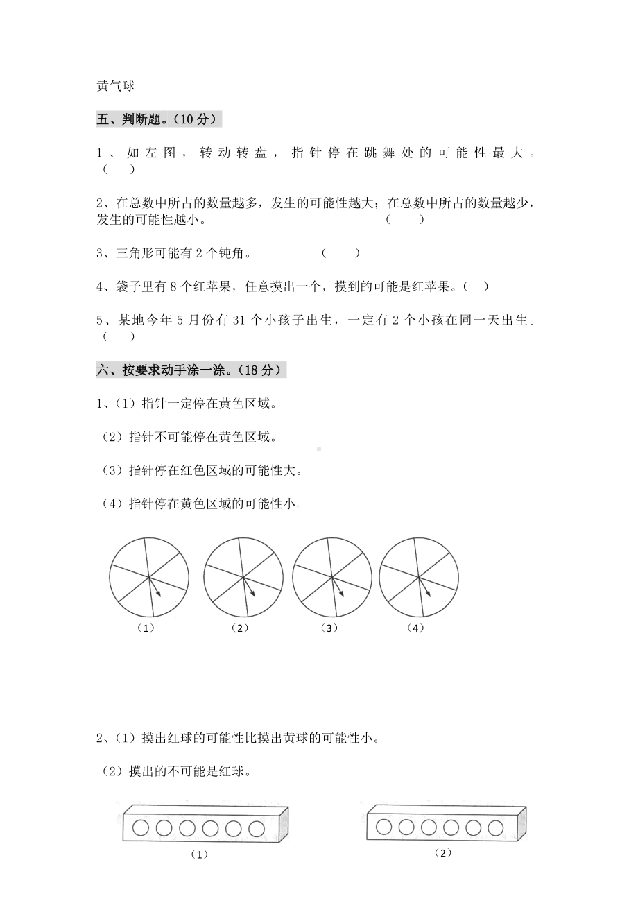 (完整)五年级上册第四单元《可能性》测试题.doc_第3页