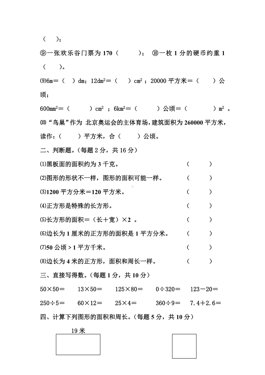 (完整)北师大版三年级数学周长与面积练习题.doc_第2页