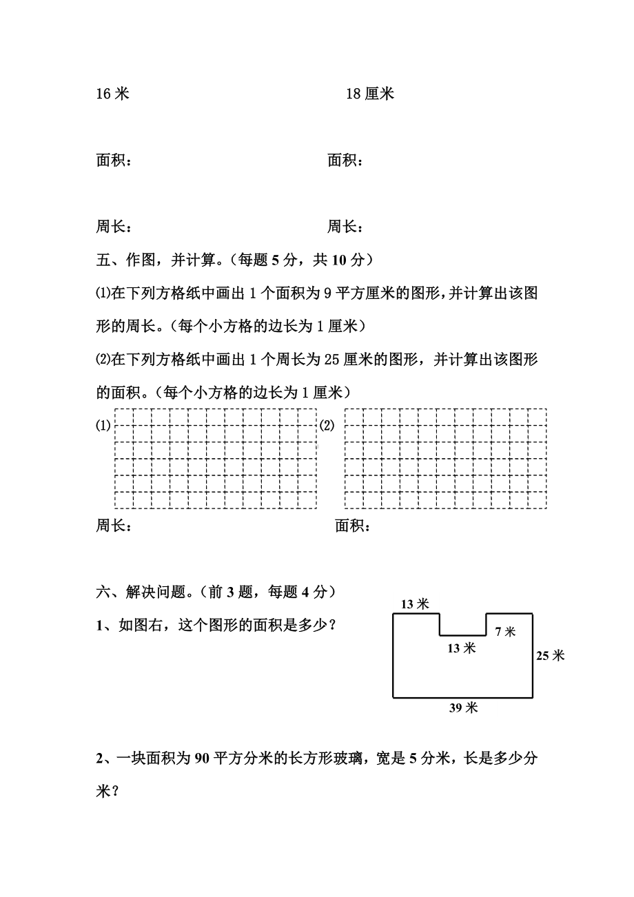 (完整)北师大版三年级数学周长与面积练习题.doc_第3页