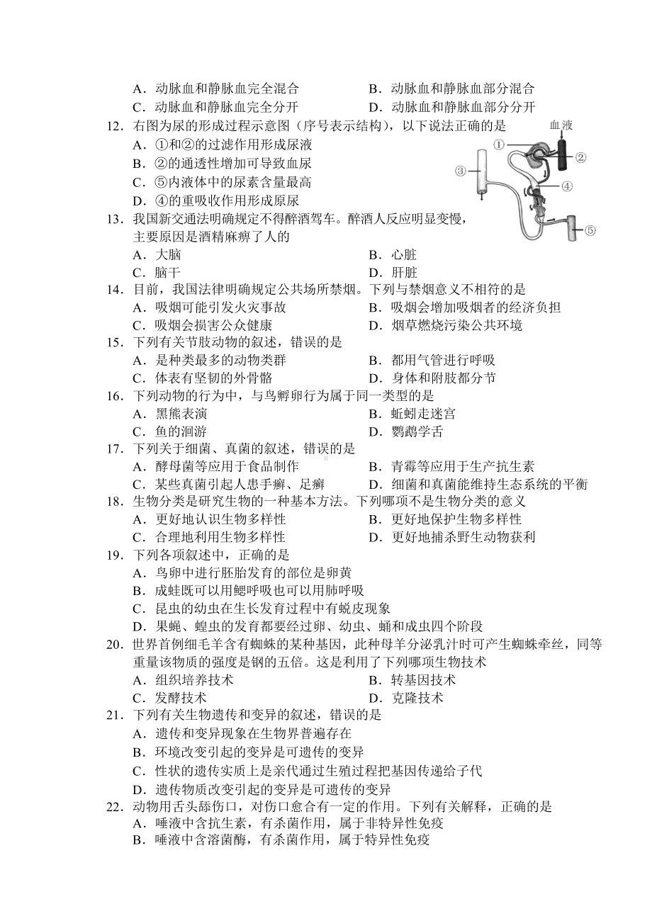 (完整版)2019年长沙市初中生物毕业学业水平考试模拟试卷(2).doc_第2页