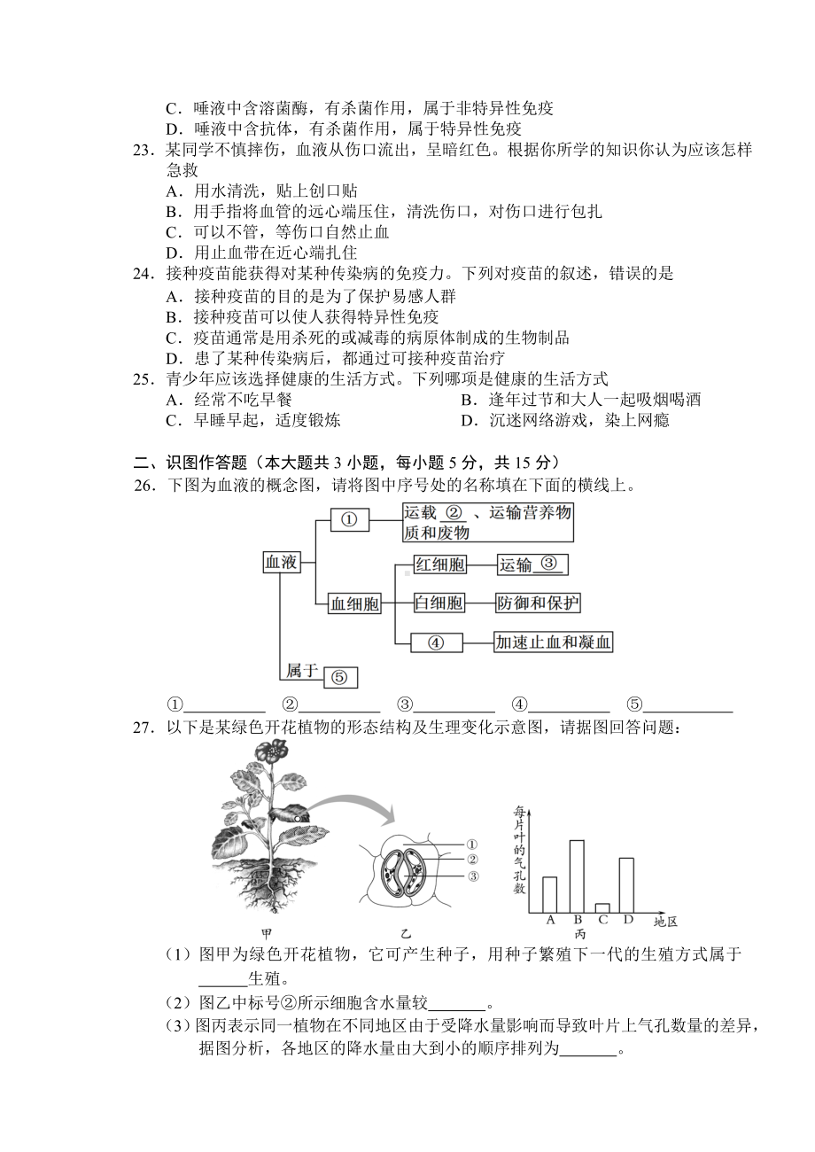 (完整版)2019年长沙市初中生物毕业学业水平考试模拟试卷(2).doc_第3页