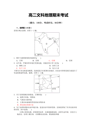 (完整版)区域地理(亚洲)试卷及答案.doc