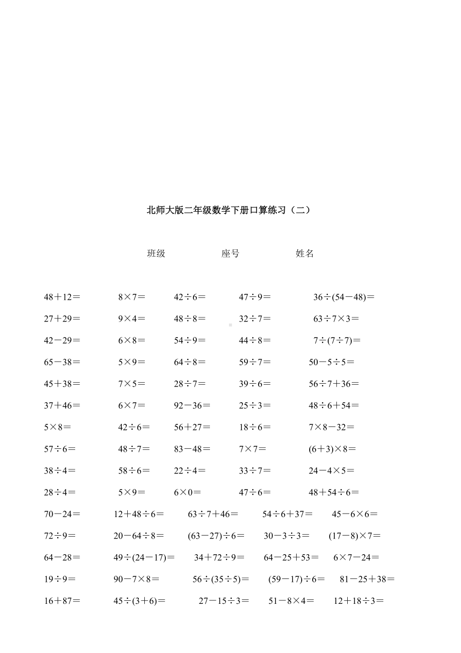 (完整版)北师大版二年级数学下册口算练习.doc_第2页