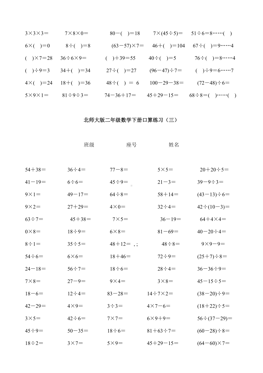 (完整版)北师大版二年级数学下册口算练习.doc_第3页