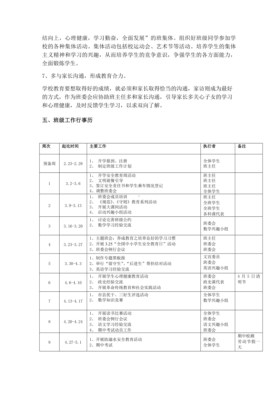 (完整版)八年级下班级工作计划.doc_第3页