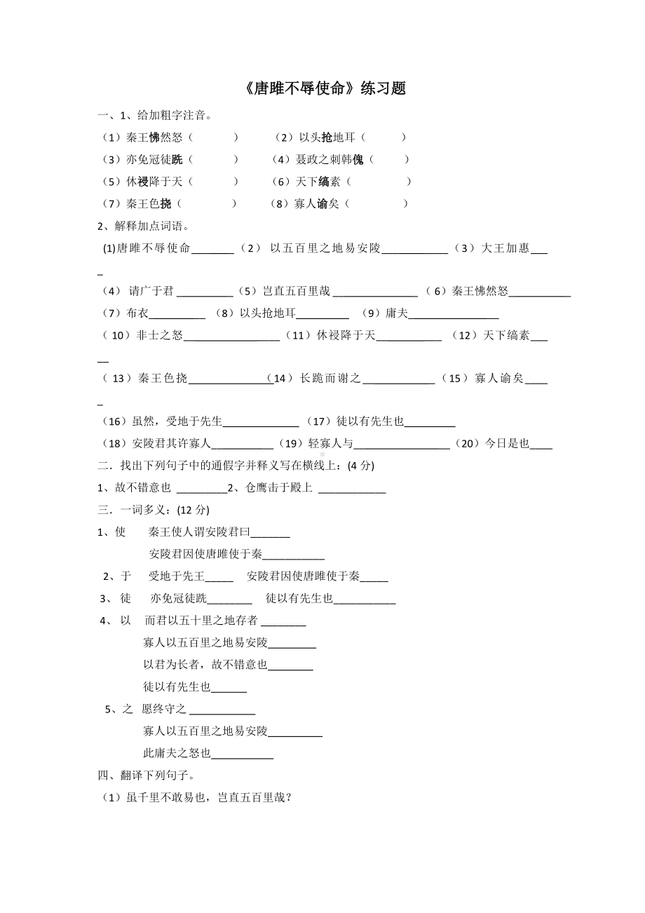 (完整版)《唐雎不辱使命》练习题(附答案).doc_第1页