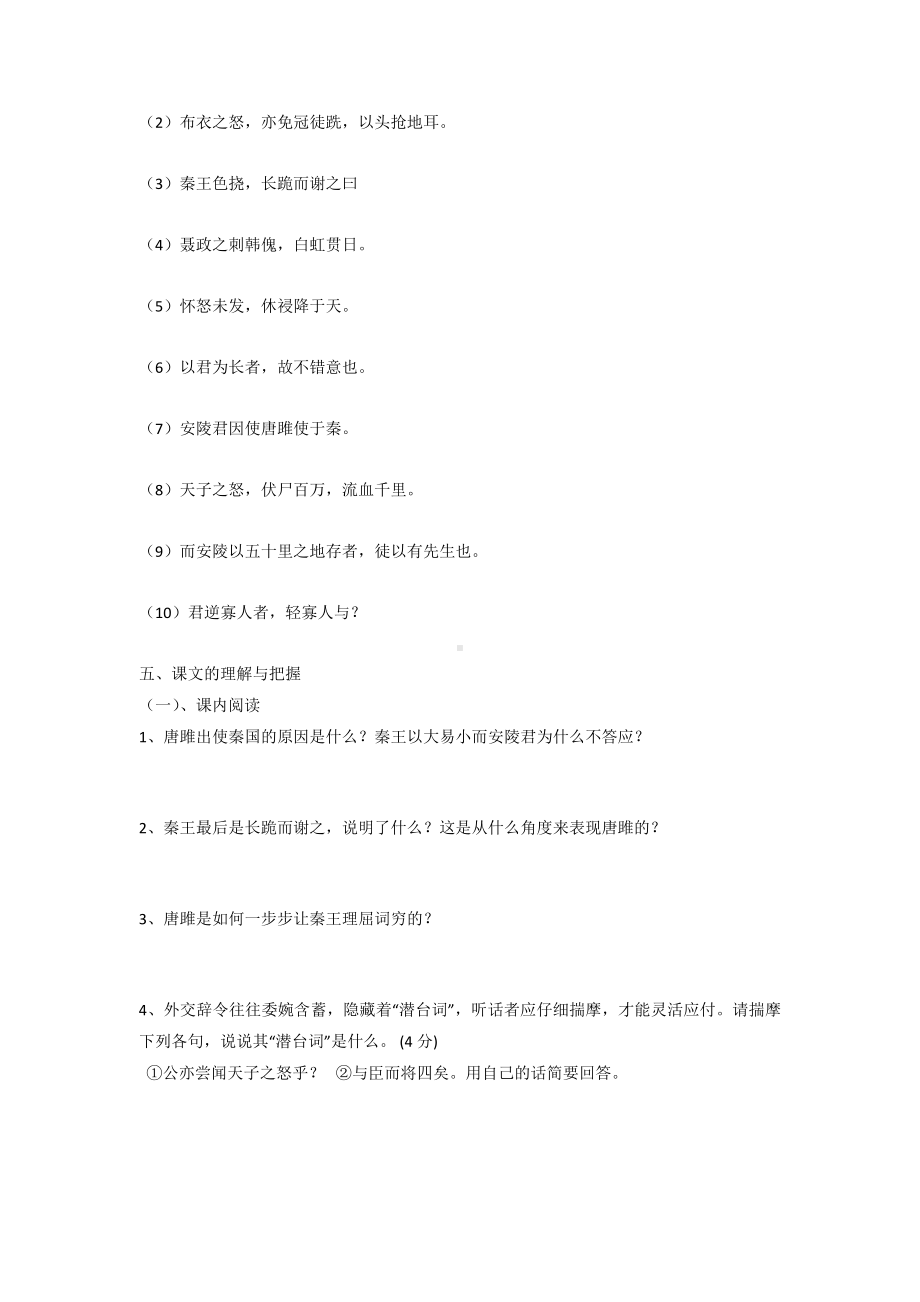 (完整版)《唐雎不辱使命》练习题(附答案).doc_第2页