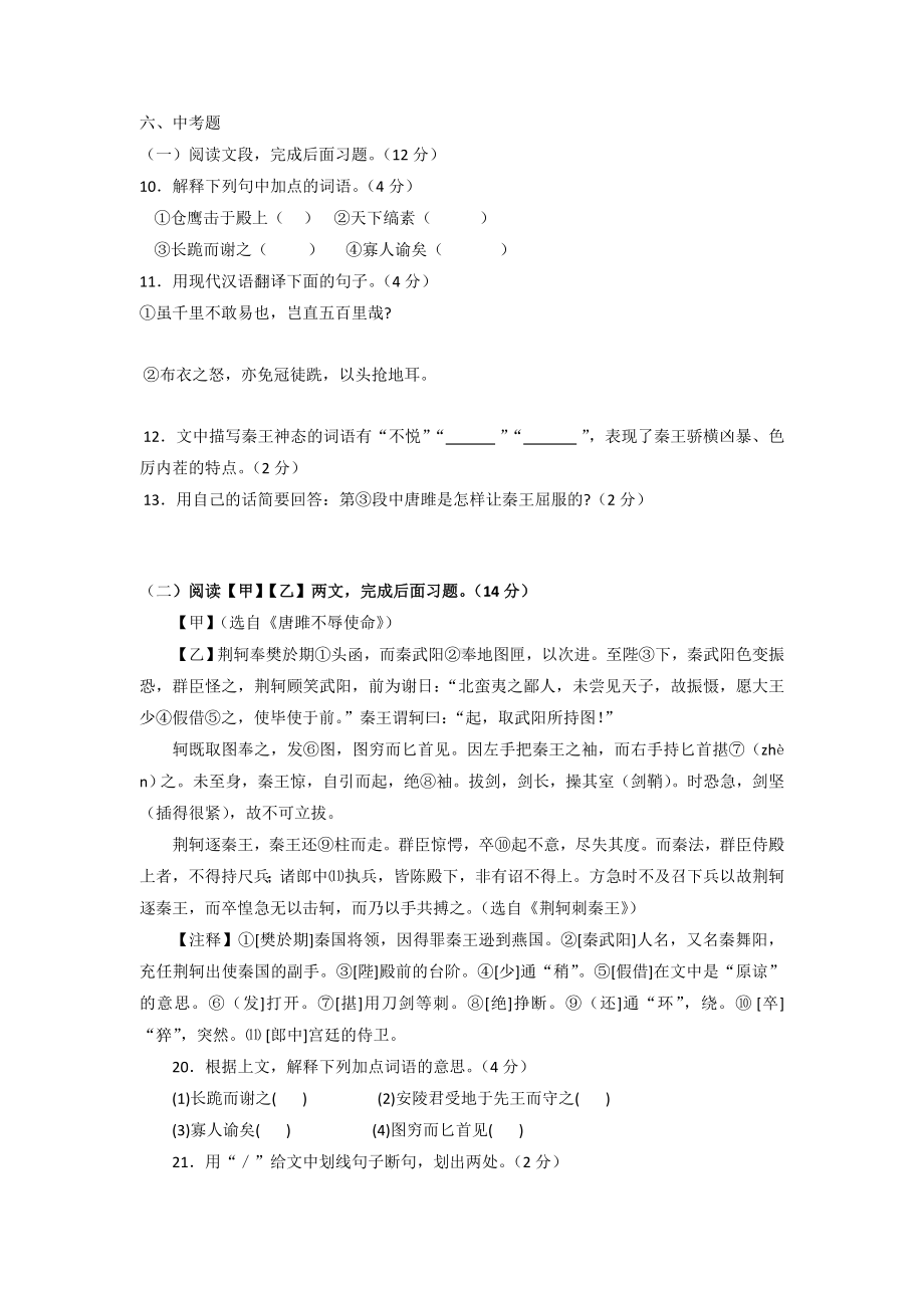 (完整版)《唐雎不辱使命》练习题(附答案).doc_第3页