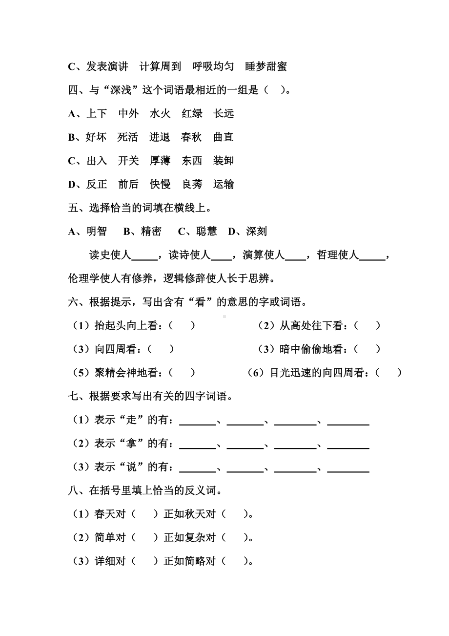 (完整版)小升初语文词语专项训练习题.doc_第2页