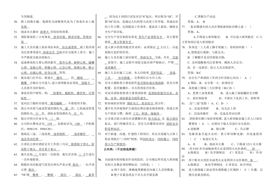 (安全生产)2020年安全生产知识试题库.doc_第2页