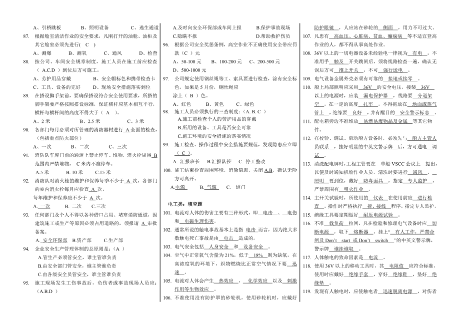 (安全生产)2020年安全生产知识试题库.doc_第3页