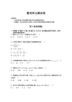 (完整版)数列单元测试卷含答案.doc