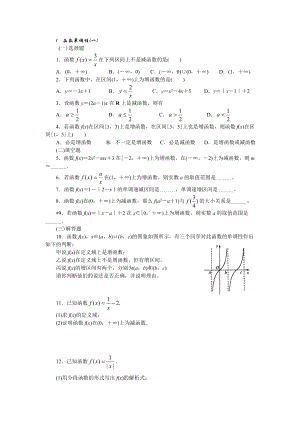 (完整版)函数的单调性与奇偶性练习题基础.doc