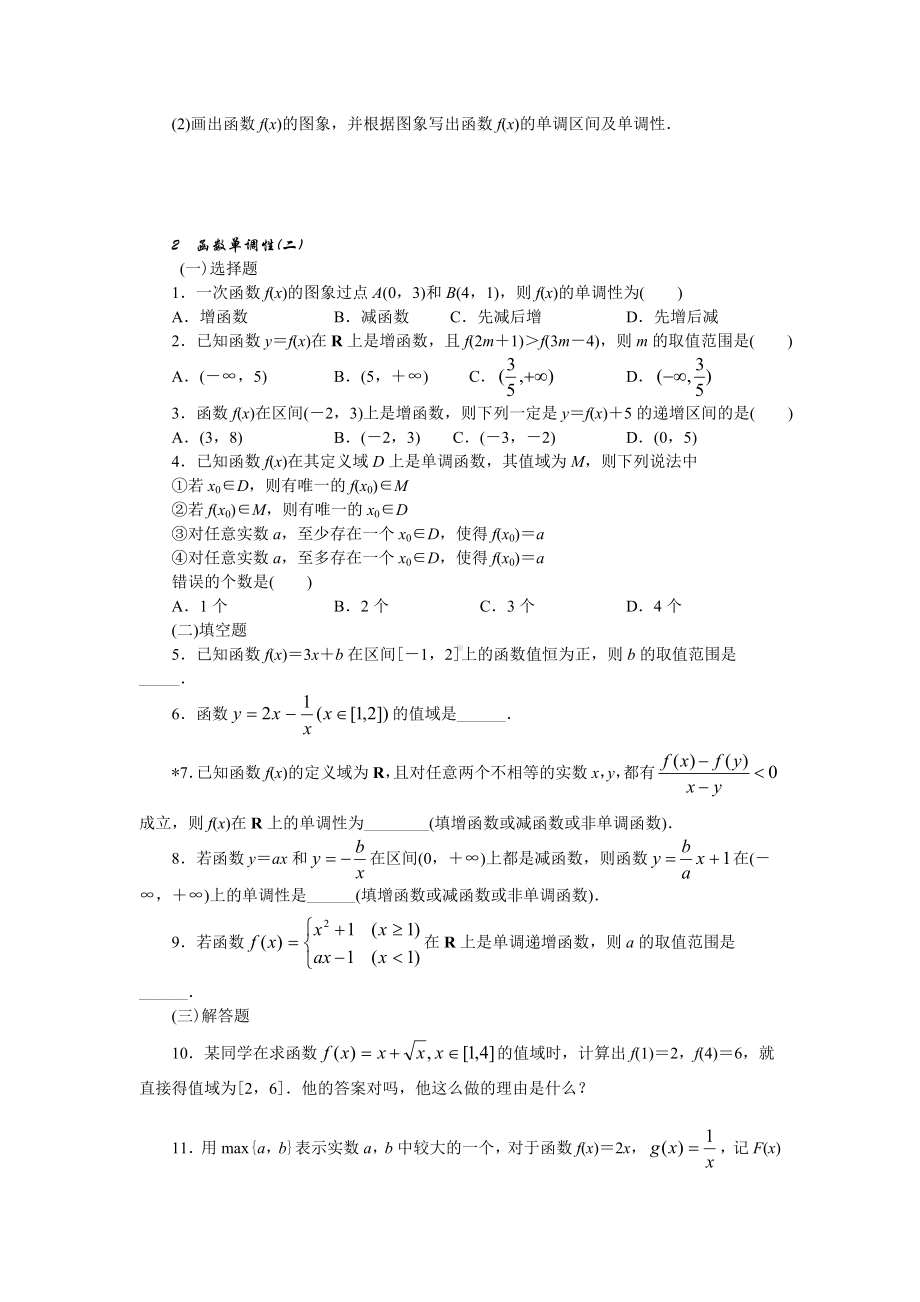 (完整版)函数的单调性与奇偶性练习题基础.doc_第2页