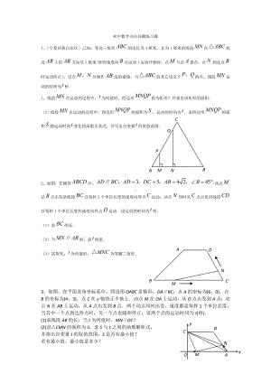(完整版)初中数学动点问题专题复习及答案.doc