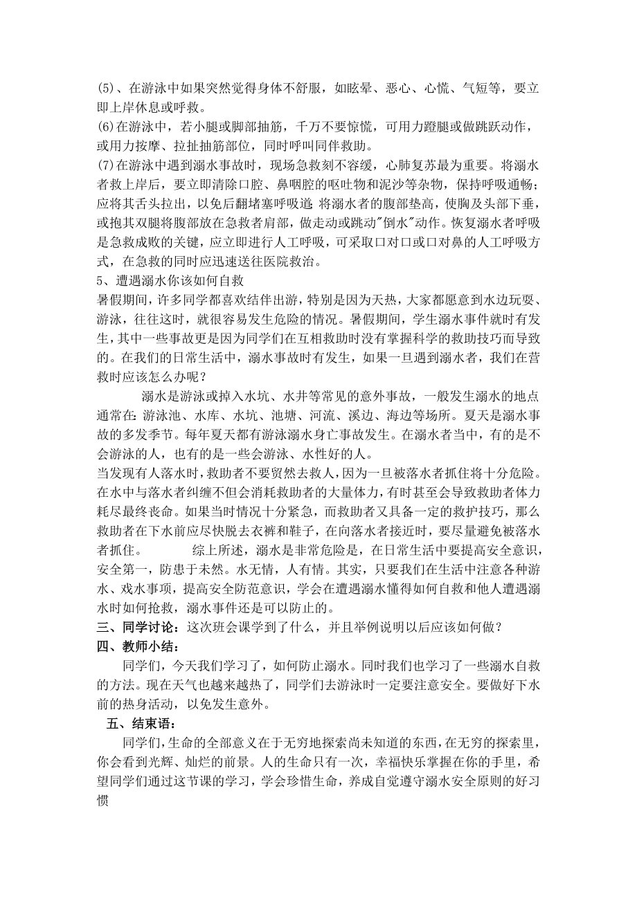 洛溪小学四年级防溺水主题班会教学设计.doc_第3页