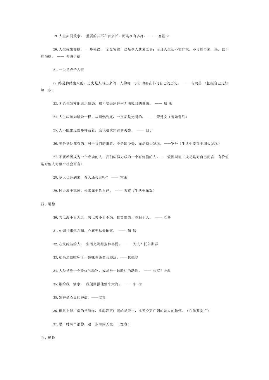 (完整版)小学名人名言分类.doc_第2页