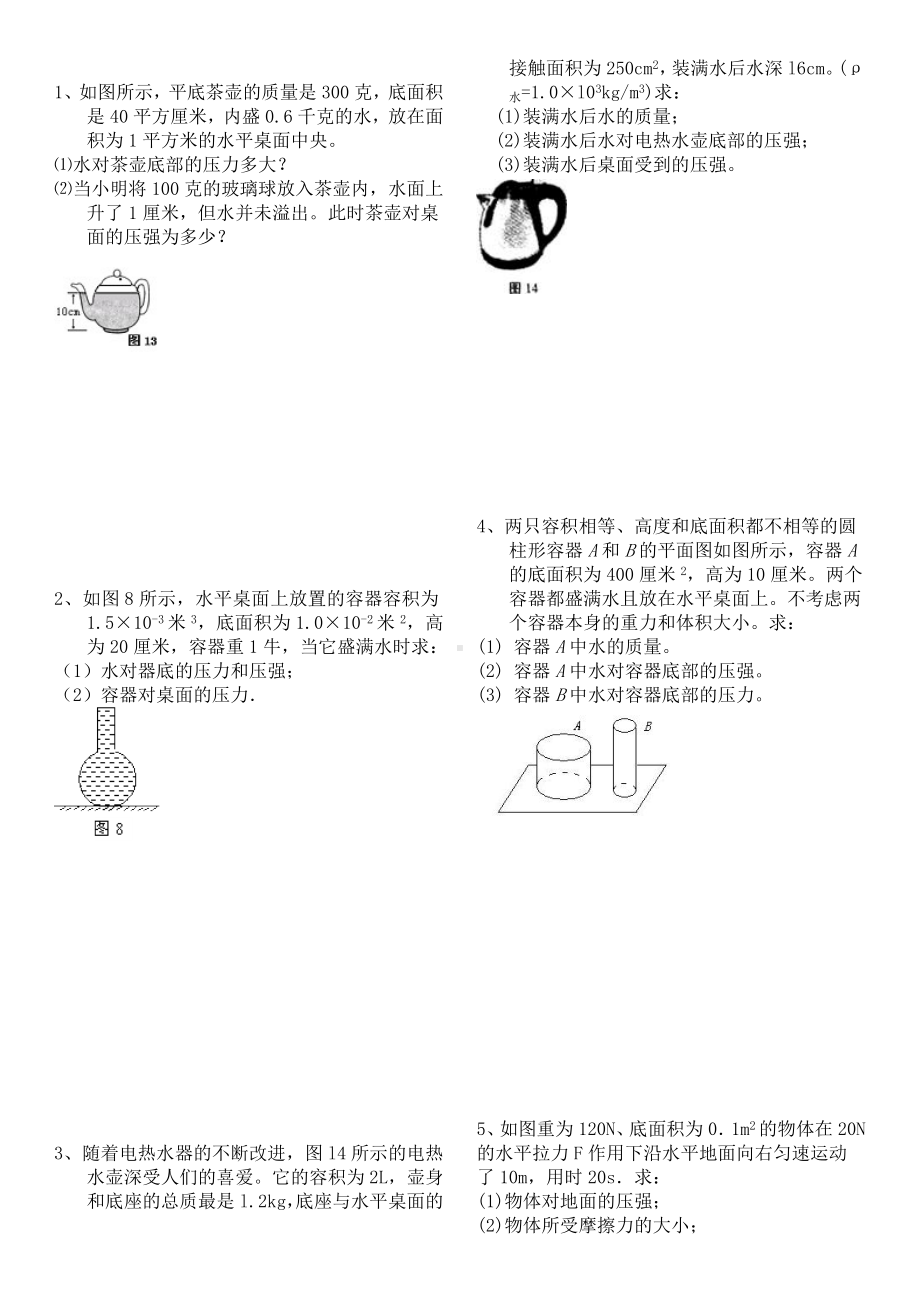 (完整版)压强计算题(含答案).doc_第1页