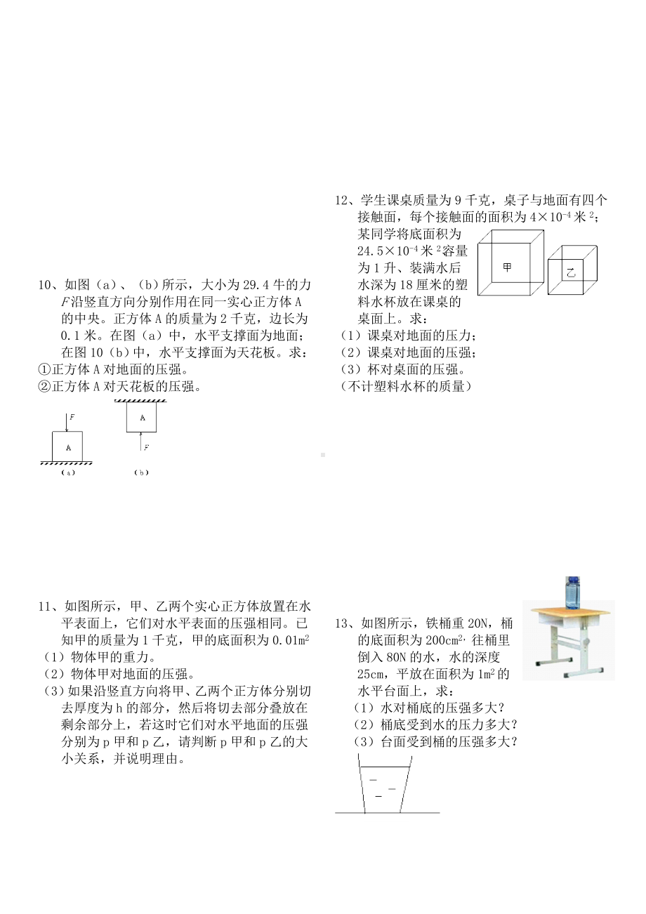 (完整版)压强计算题(含答案).doc_第3页