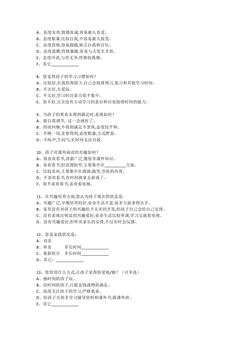 家校沟通调查表 (6).docx_第2页