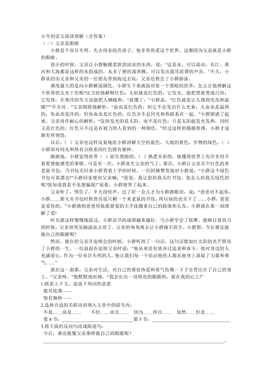 (完整版)小升初语文课外阅读理解(含答案).doc_第1页