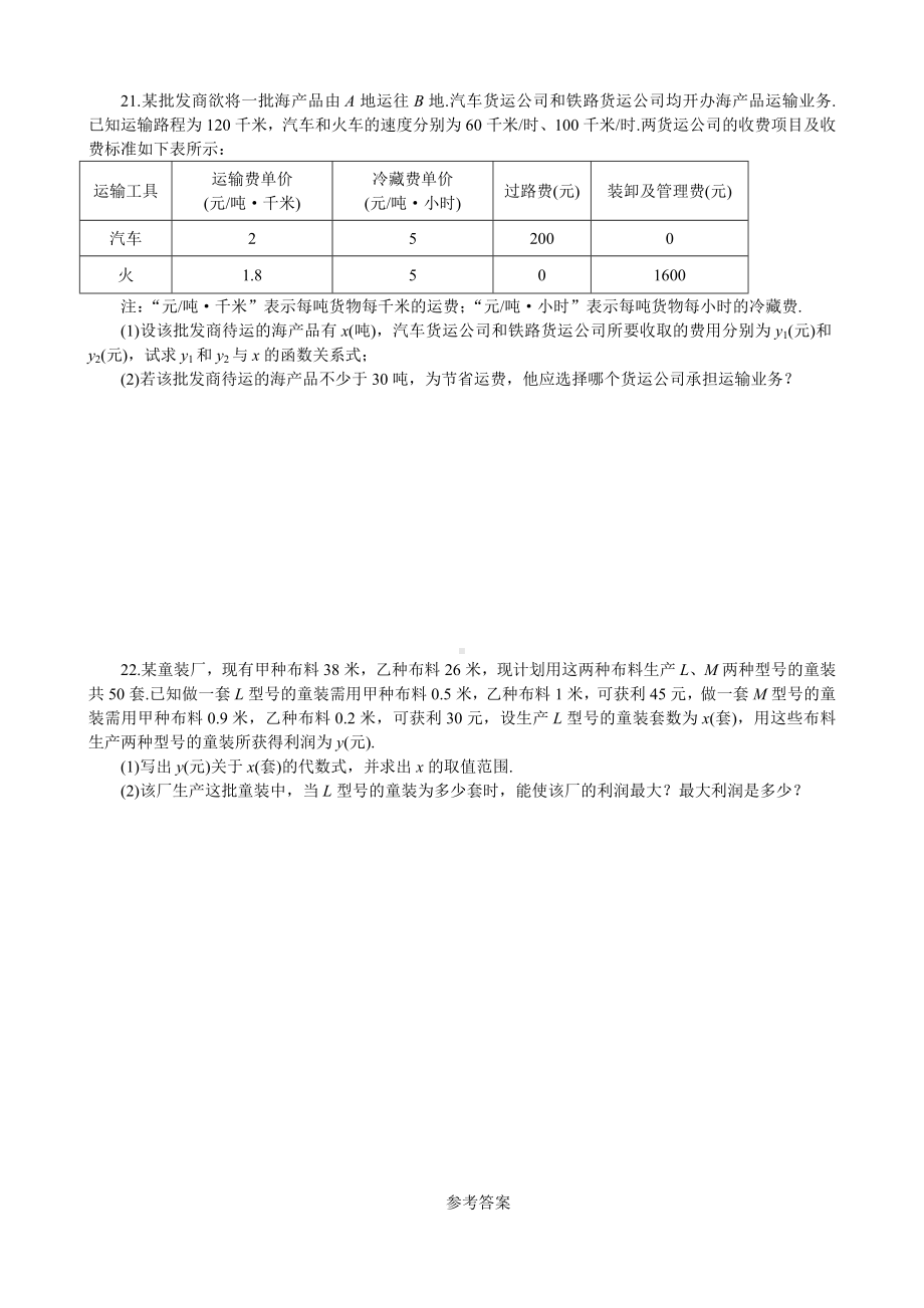 (完整版)一元一次不等式和一元一次不等式组单元测试题.doc_第3页