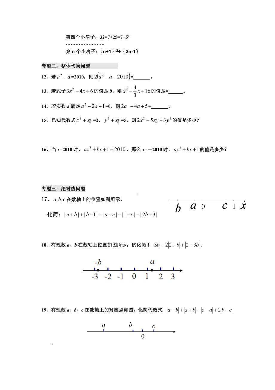 (完整版)整式的加减培优拓展专题补习.doc_第3页