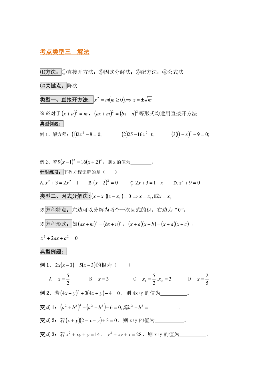 (完整版)一元二次方程题型分类总结.doc_第3页