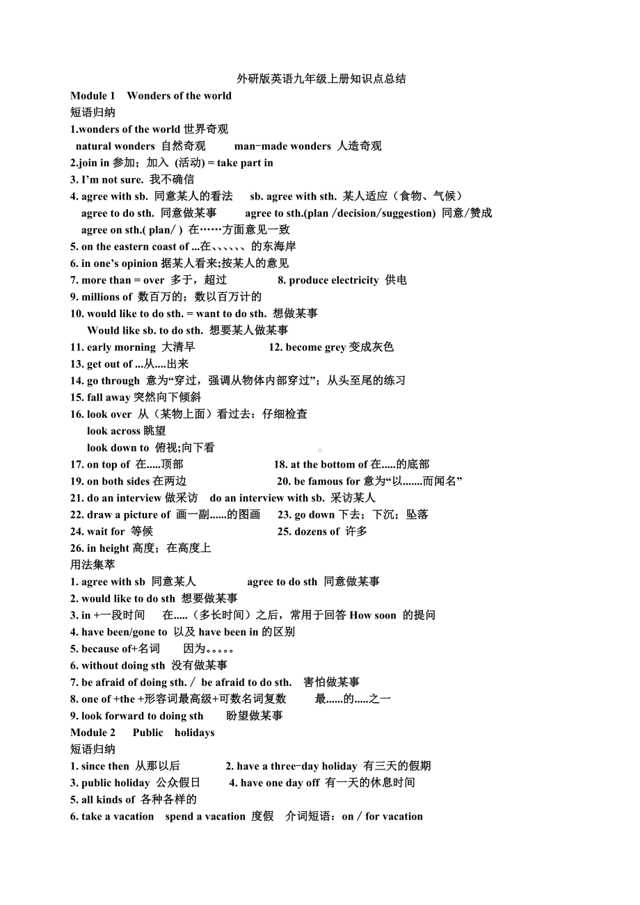 (完整版)外研版英语九年级上册知识点总结.doc_第1页