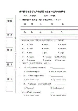 (完整版)人教版小学三年级英语下册第一次月考.doc