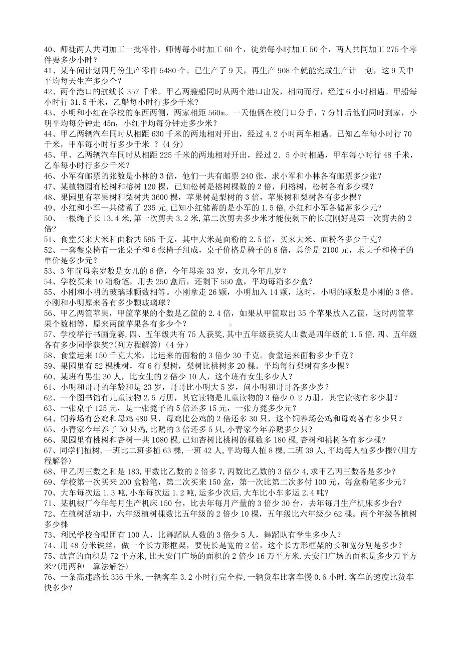 (完整版)人教版新课标五年级数学上册应用题分类专项练习题.doc_第2页