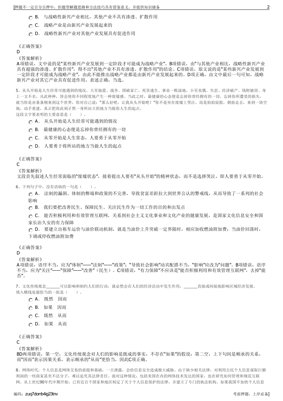 2023年云南保山卓越科技有限公司招聘笔试冲刺题（带答案解析）.pdf_第2页