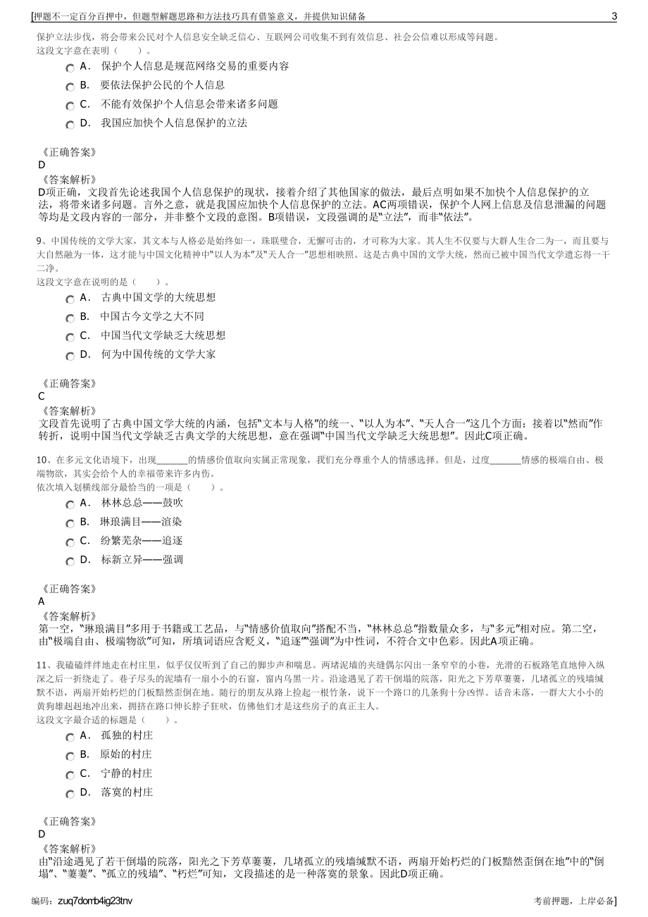 2023年云南保山卓越科技有限公司招聘笔试冲刺题（带答案解析）.pdf_第3页