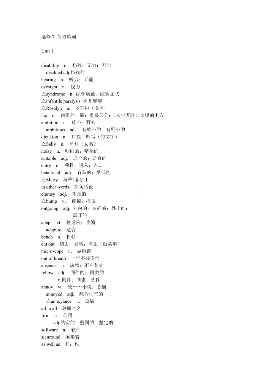 (完整word)高中英语选修7单词表.doc_第1页