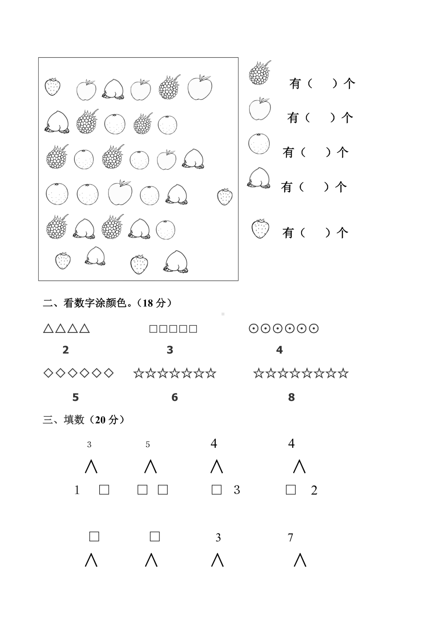 (完整版)幼小衔接练习题.doc_第3页