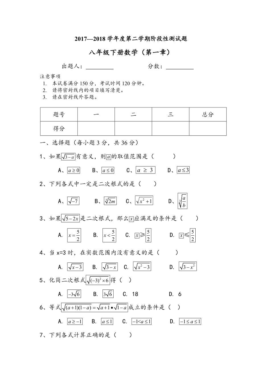 (完整)人教版八年级下册数学第一章二次根式测试题.doc_第1页