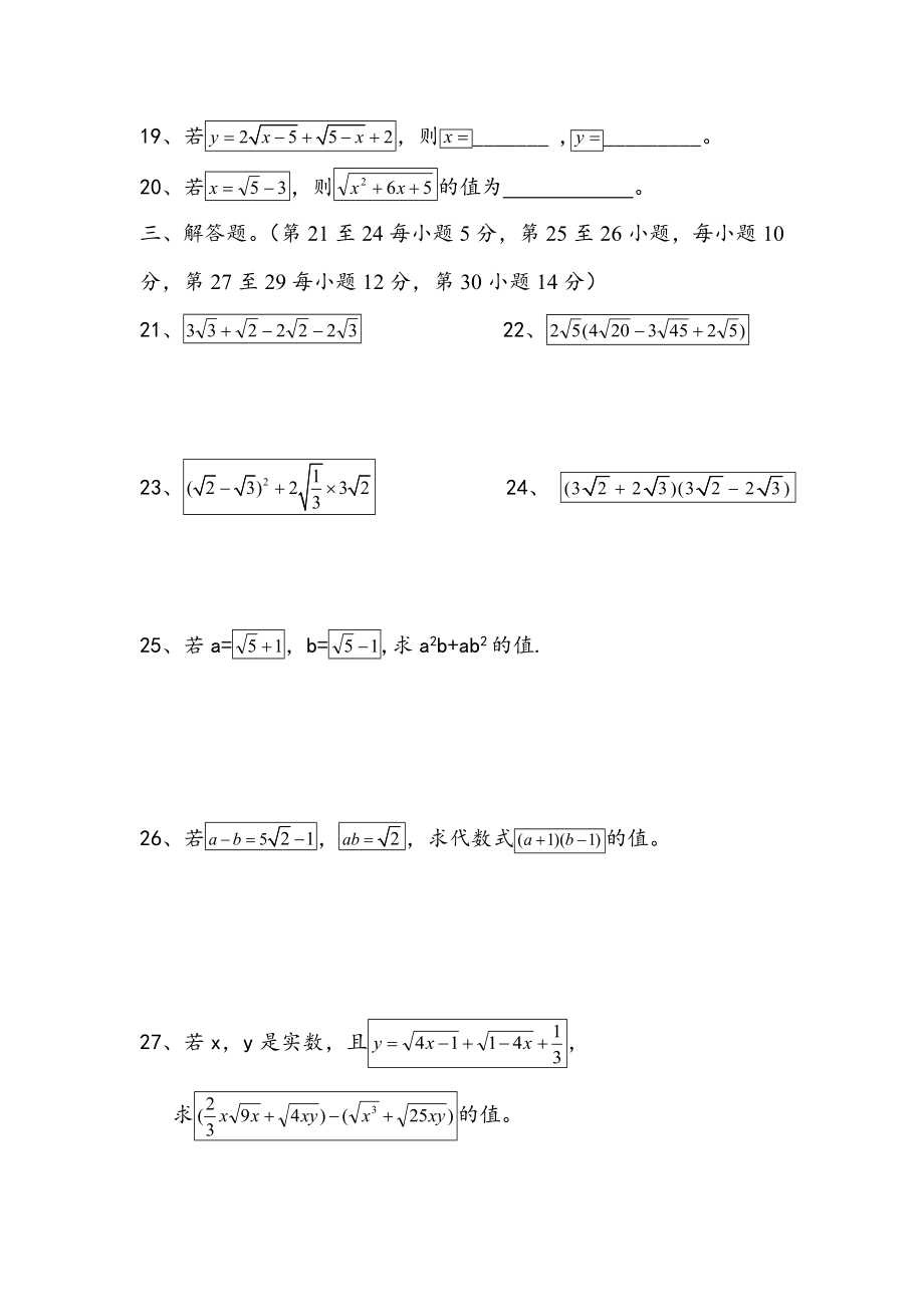 (完整)人教版八年级下册数学第一章二次根式测试题.doc_第3页