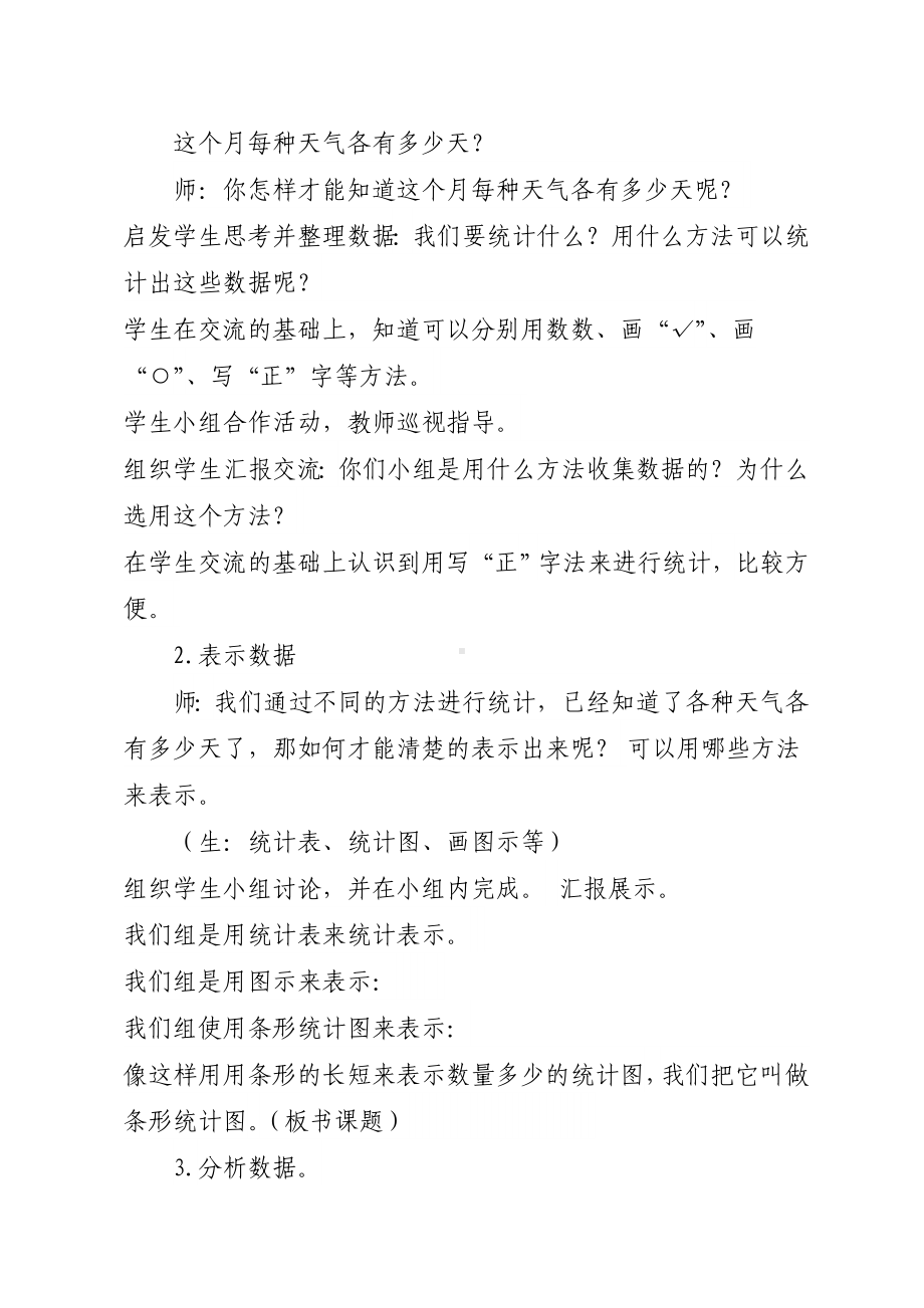 (word完整版)四年级上册条形统计图教学设计.doc_第2页