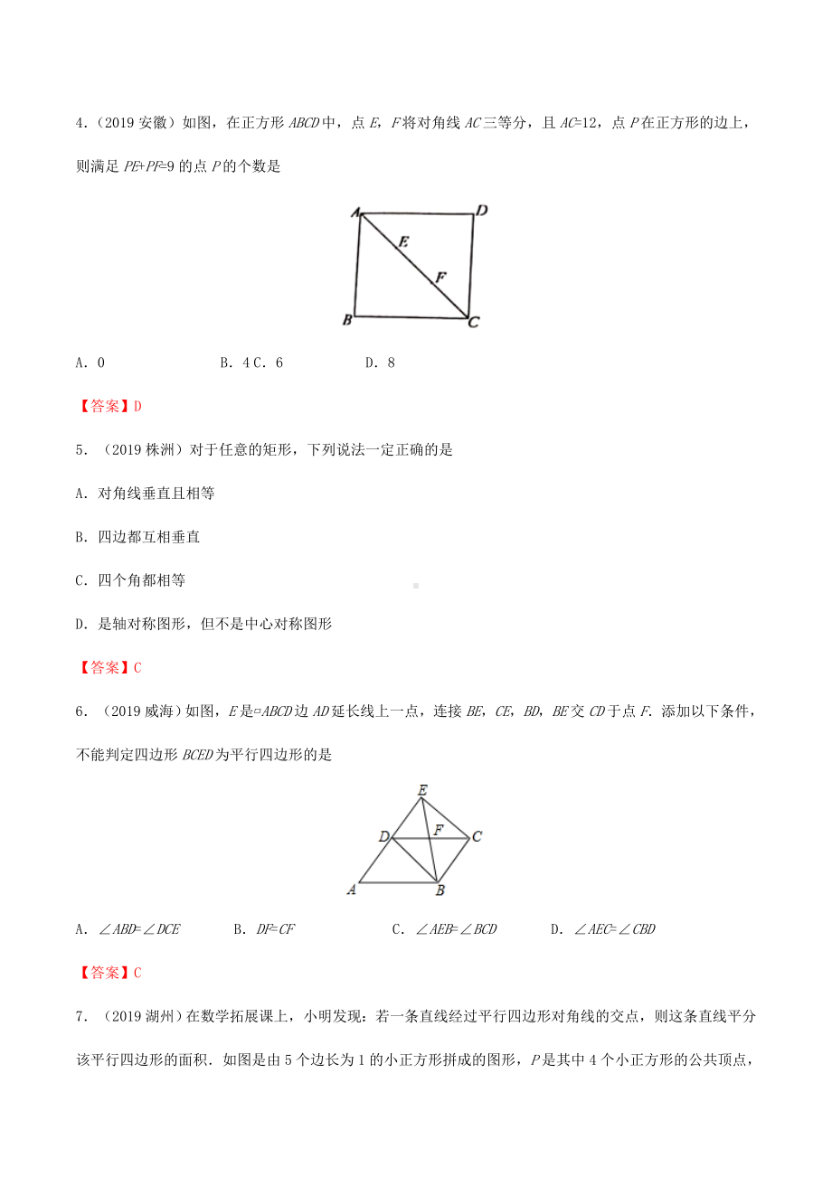 (完整版)2019年中考数学真题分类训练-专题11：四边形.doc_第2页