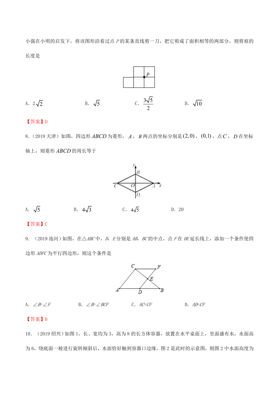 (完整版)2019年中考数学真题分类训练-专题11：四边形.doc_第3页