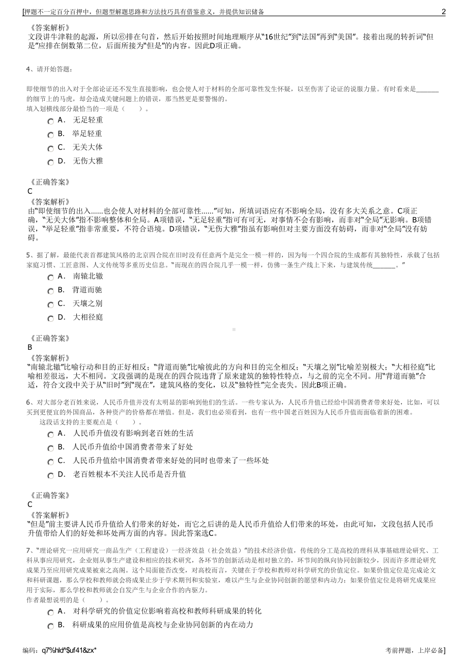 2023年河南清丰投资集团有限公司招聘笔试冲刺题（带答案解析）.pdf_第2页