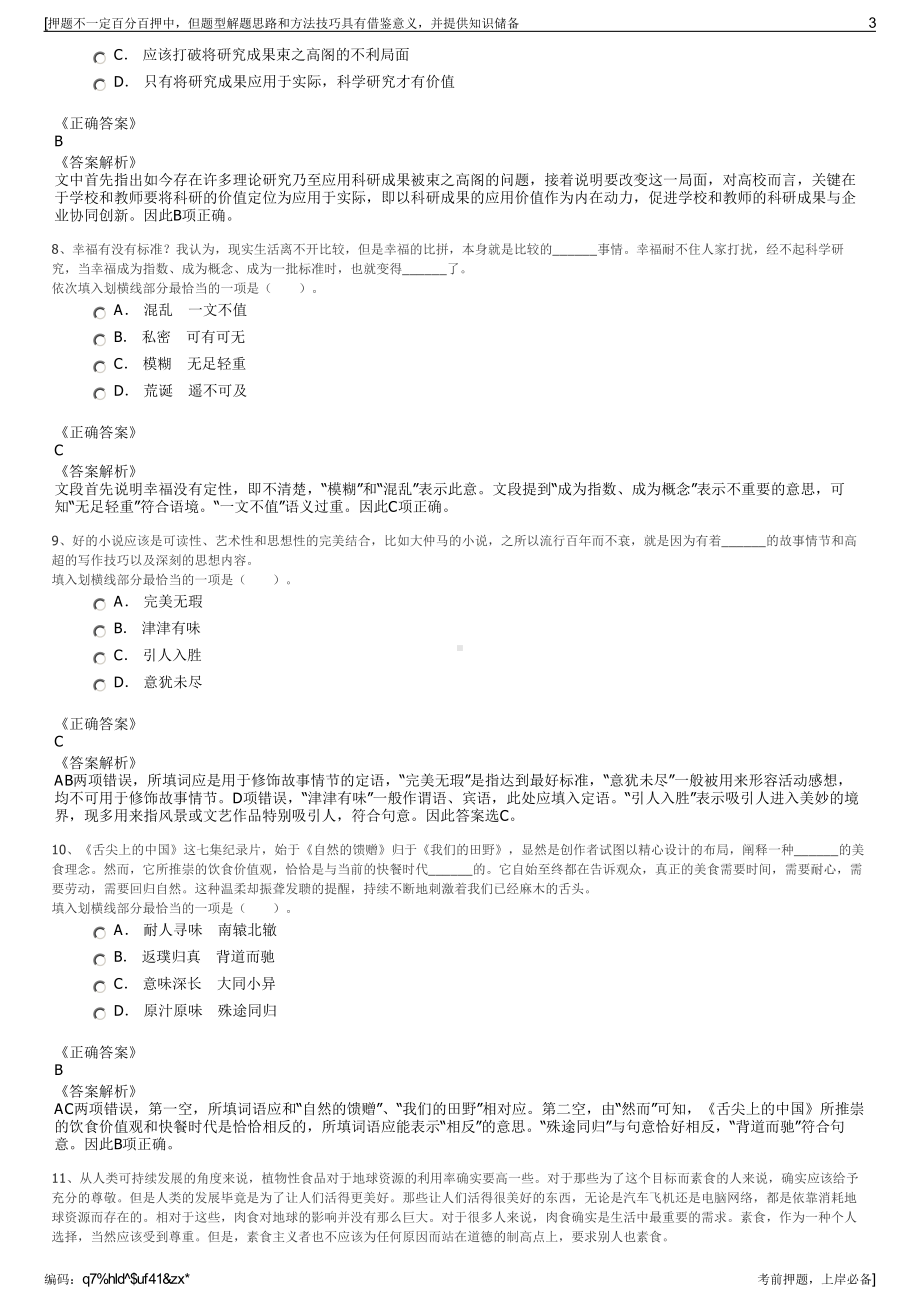 2023年河南清丰投资集团有限公司招聘笔试冲刺题（带答案解析）.pdf_第3页