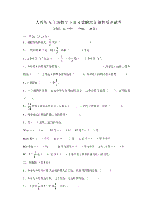 (word完整版)人教版五年级下册分数的意义测试卷(附答案).doc