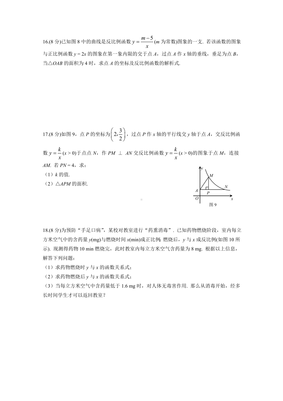 (完整版)反比例函数综合测试题(含答案).doc_第3页