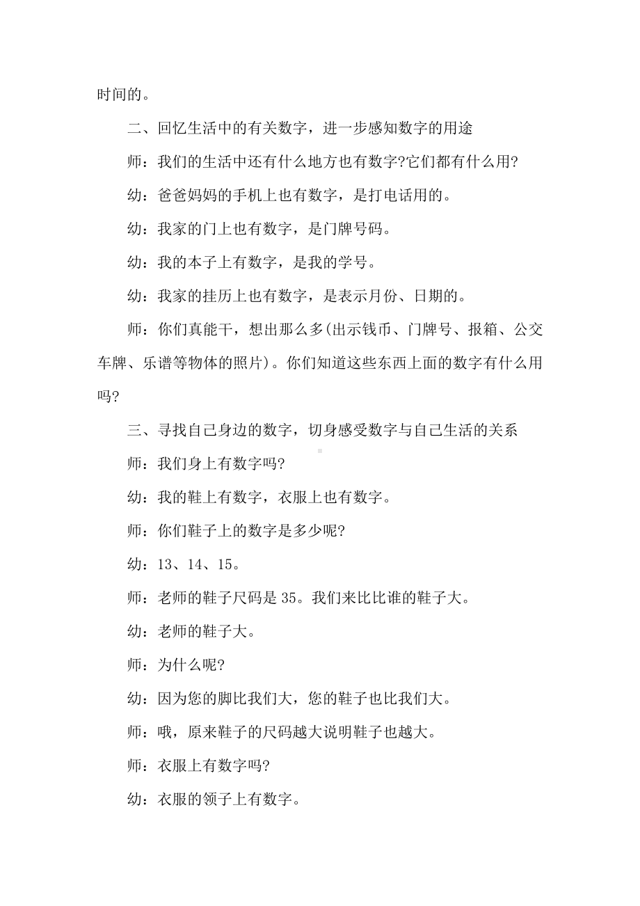 幼儿园中班数学教案――生活中的数字.doc_第2页